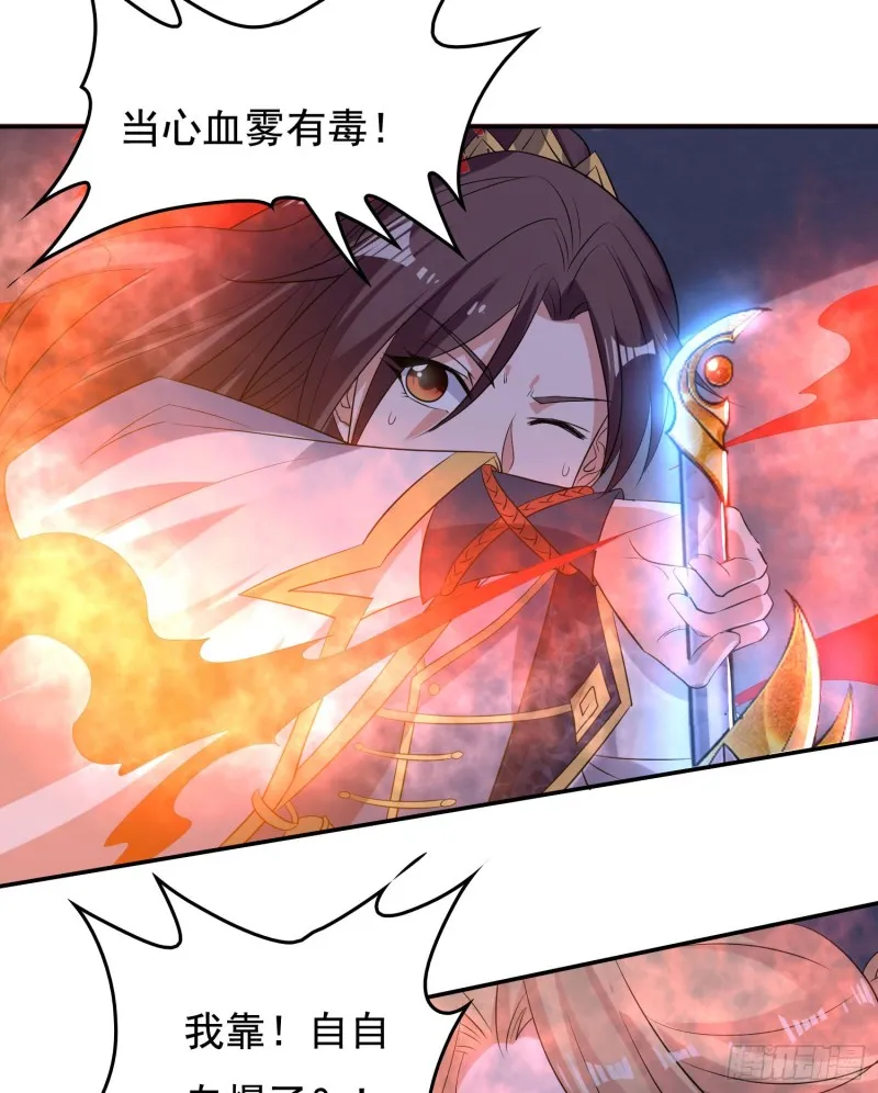 第113话 你对他动了真情？ 第43页