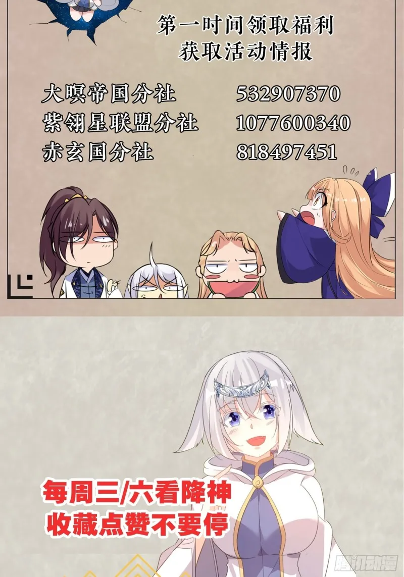 第113话 你对他动了真情？ 第53页