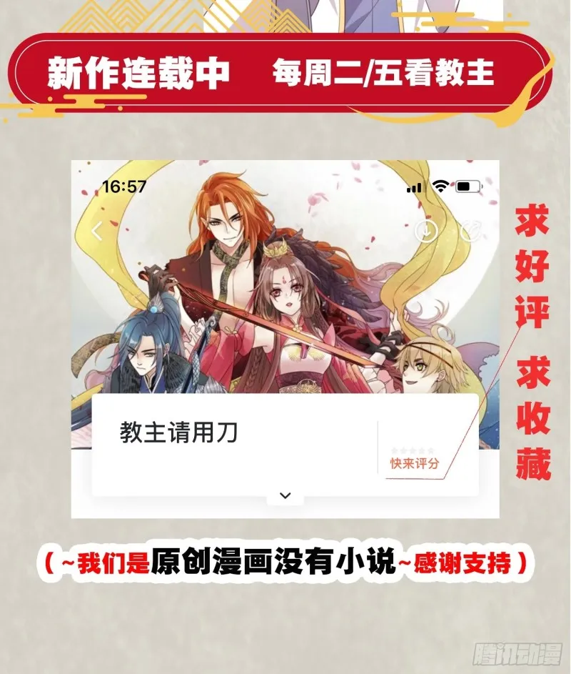 第113话 你对他动了真情？ 第54页