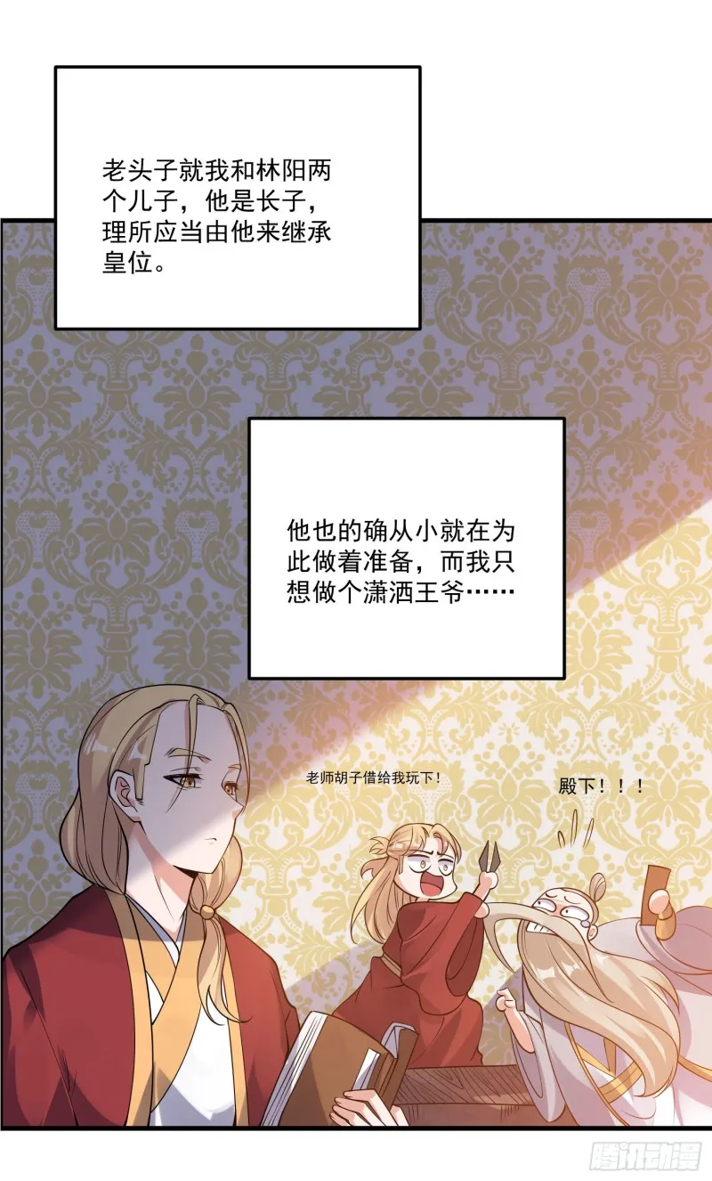 第114话 兄弟相残美人遭殃 第25页