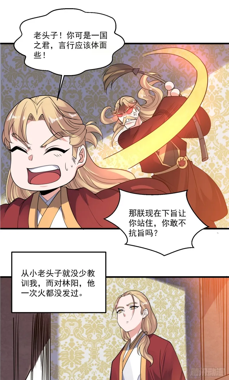 第114话 兄弟相残美人遭殃 第26页