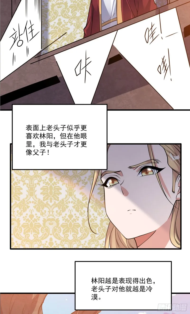 第114话 兄弟相残美人遭殃 第27页
