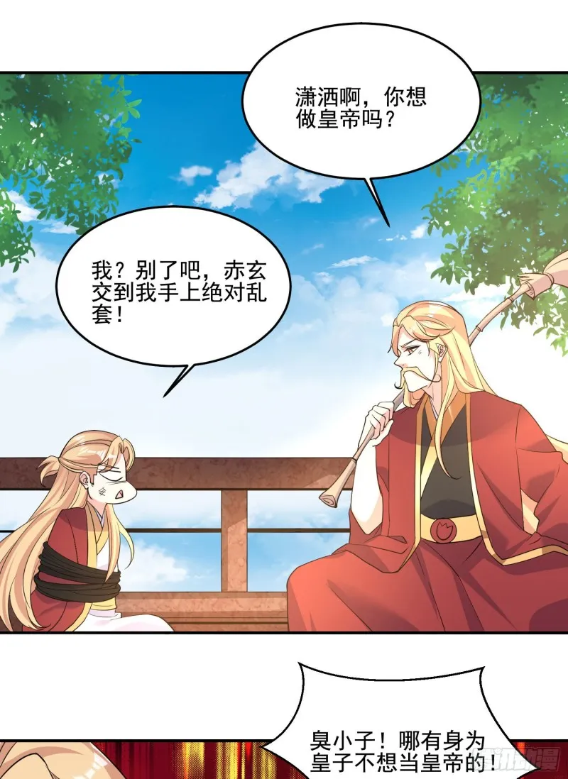第114话 兄弟相残美人遭殃 第32页