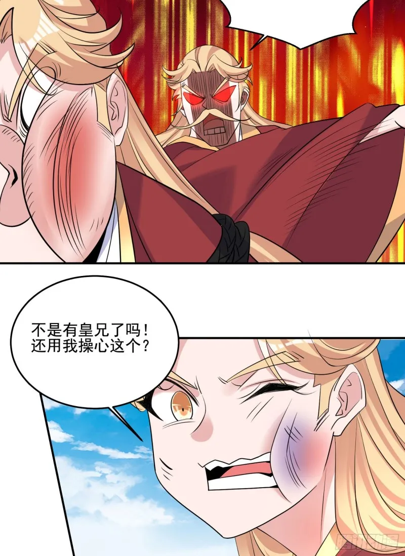 第114话 兄弟相残美人遭殃 第33页