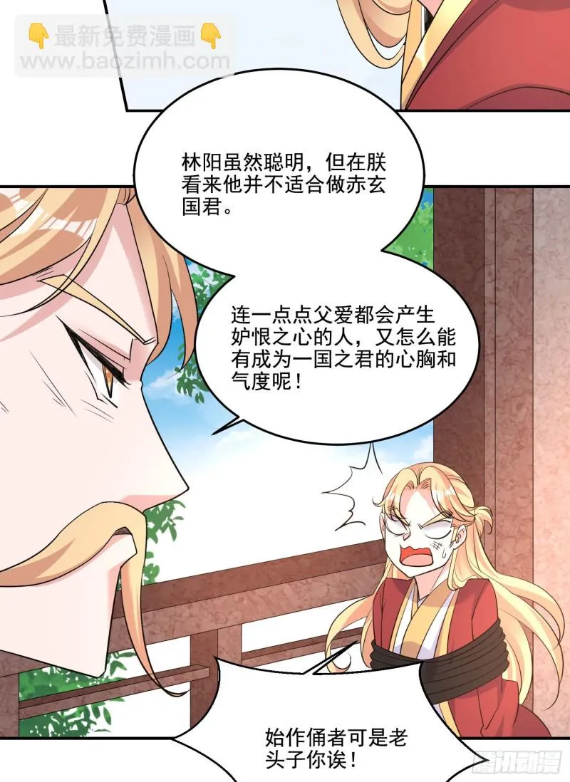 第114话 兄弟相残美人遭殃 第34页