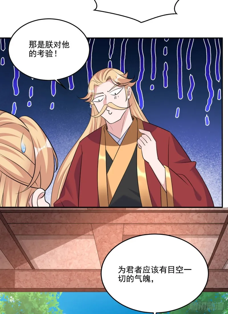 第114话 兄弟相残美人遭殃 第35页