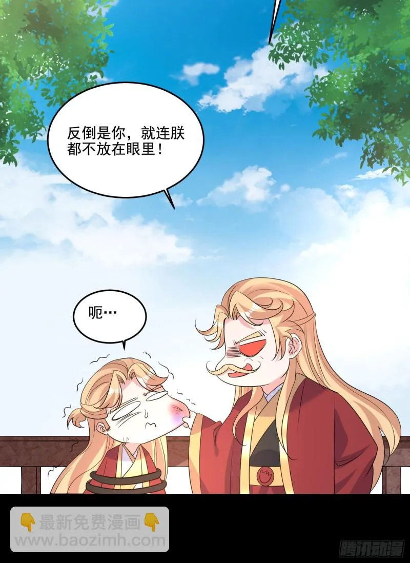 第114话 兄弟相残美人遭殃 第36页