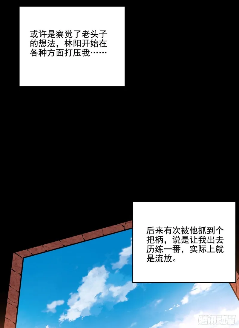 第114话 兄弟相残美人遭殃 第37页