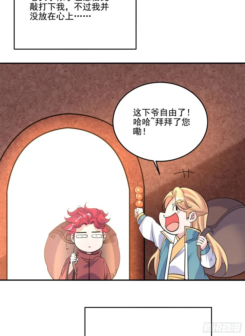 第114话 兄弟相残美人遭殃 第39页