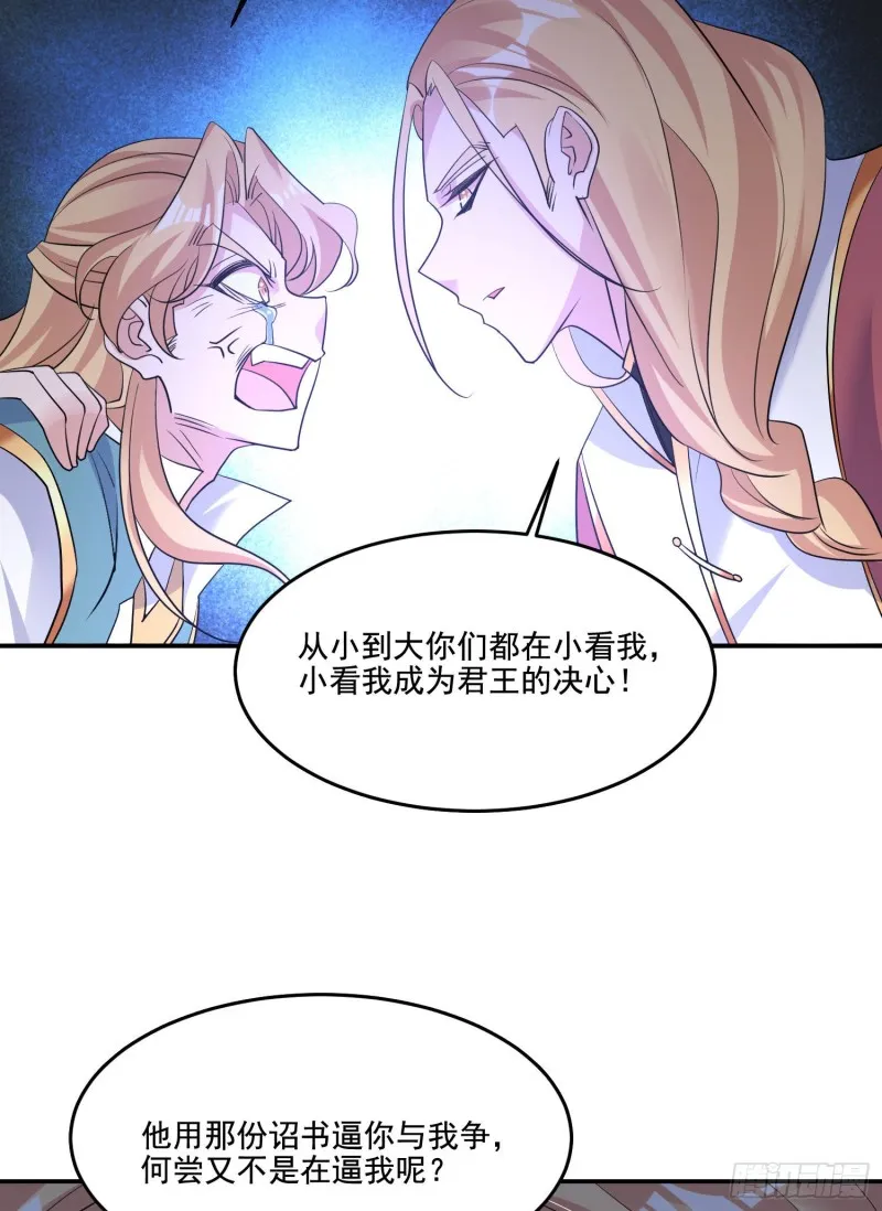 第114话 兄弟相残美人遭殃 第43页