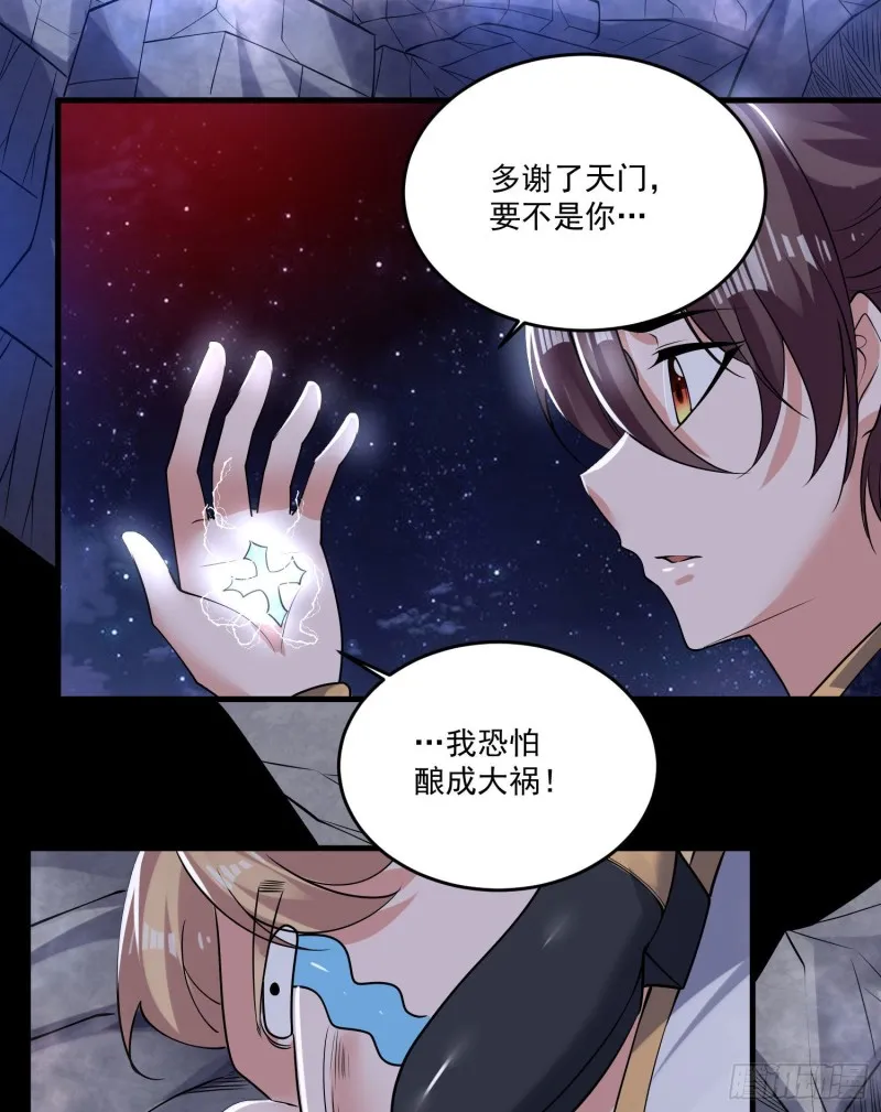 第116话 药丸！你们都药丸！ 第5页