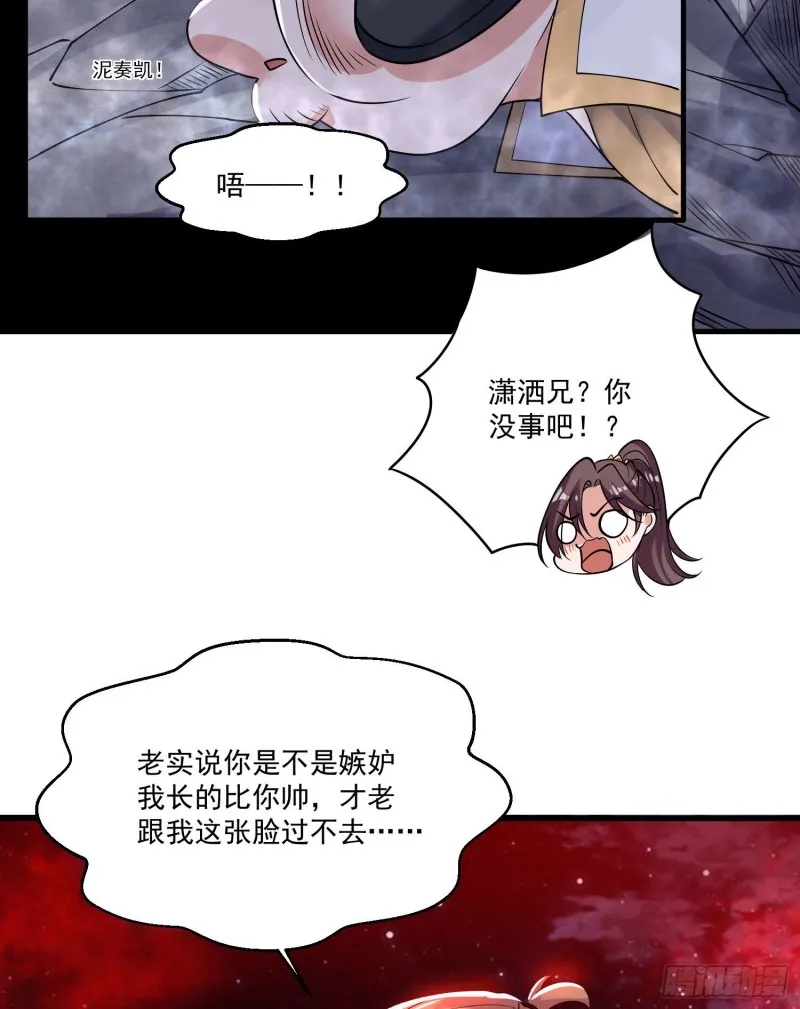 第116话 药丸！你们都药丸！ 第6页