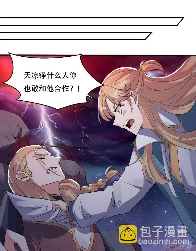 第116话 药丸！你们都药丸！ 第18页