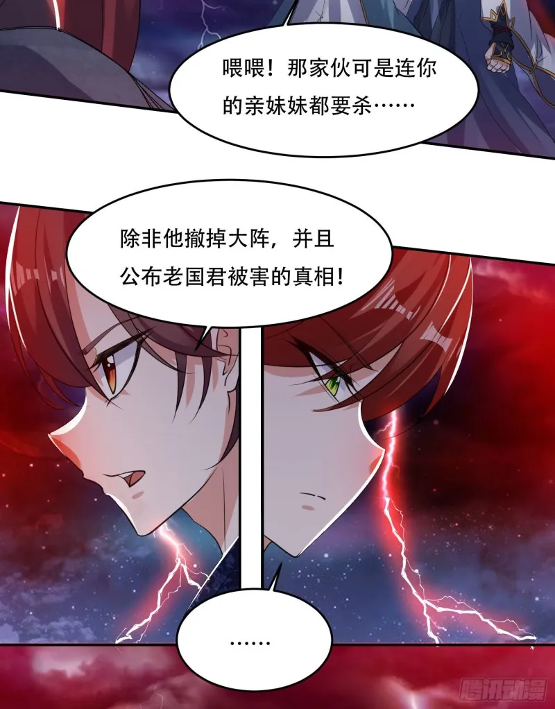 第116话 药丸！你们都药丸！ 第21页