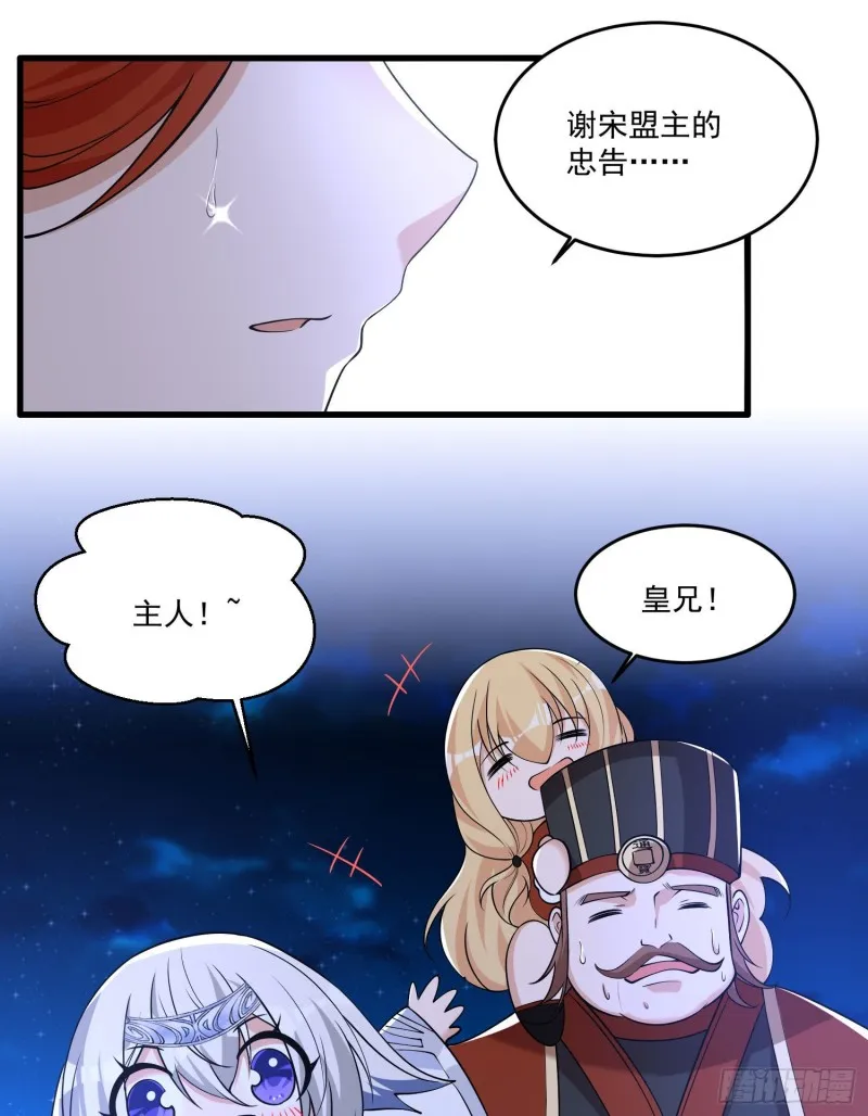 第116话 药丸！你们都药丸！ 第33页