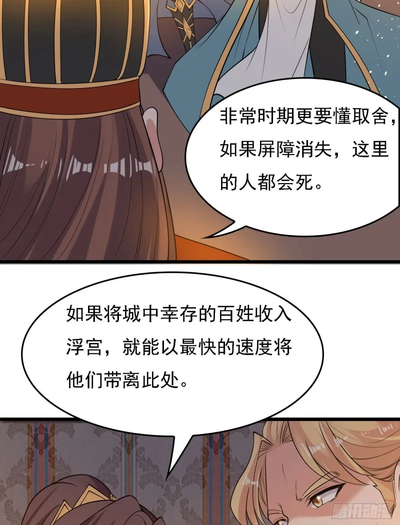 第117话 福福生气了！！ 第12页