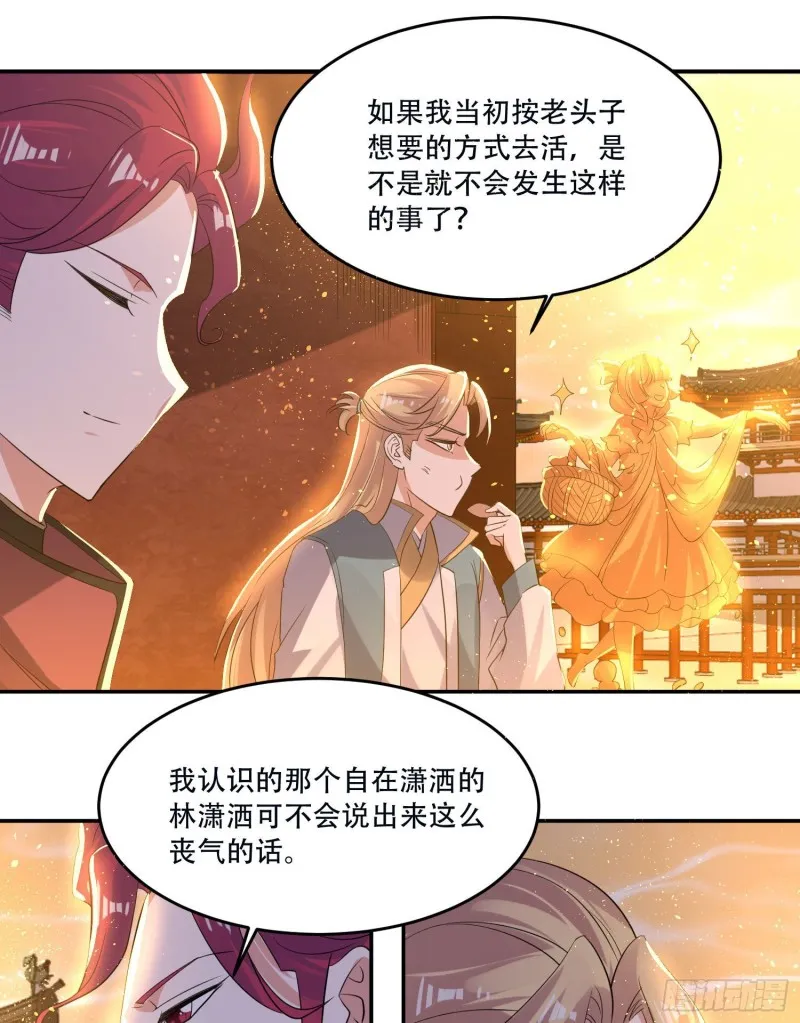 第118话 把你的命给我 第19页