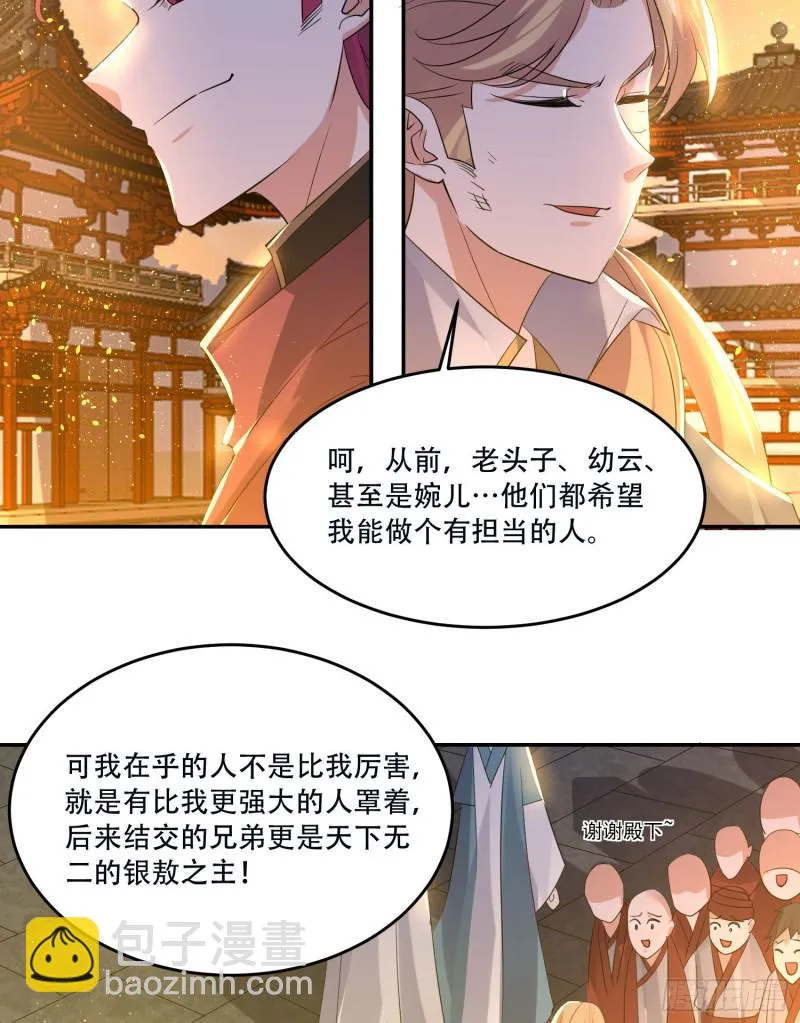 第118话 把你的命给我 第20页