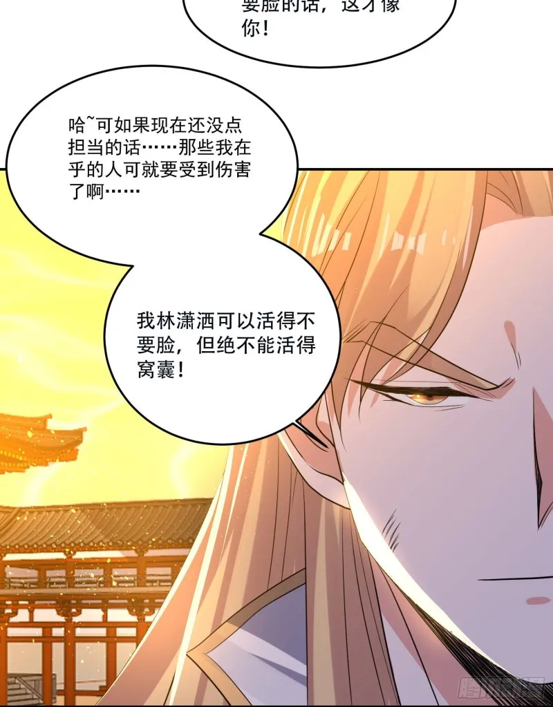 第118话 把你的命给我 第23页