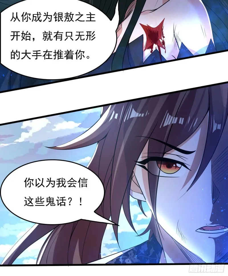 第119话 你们什么关系？！ 第11页
