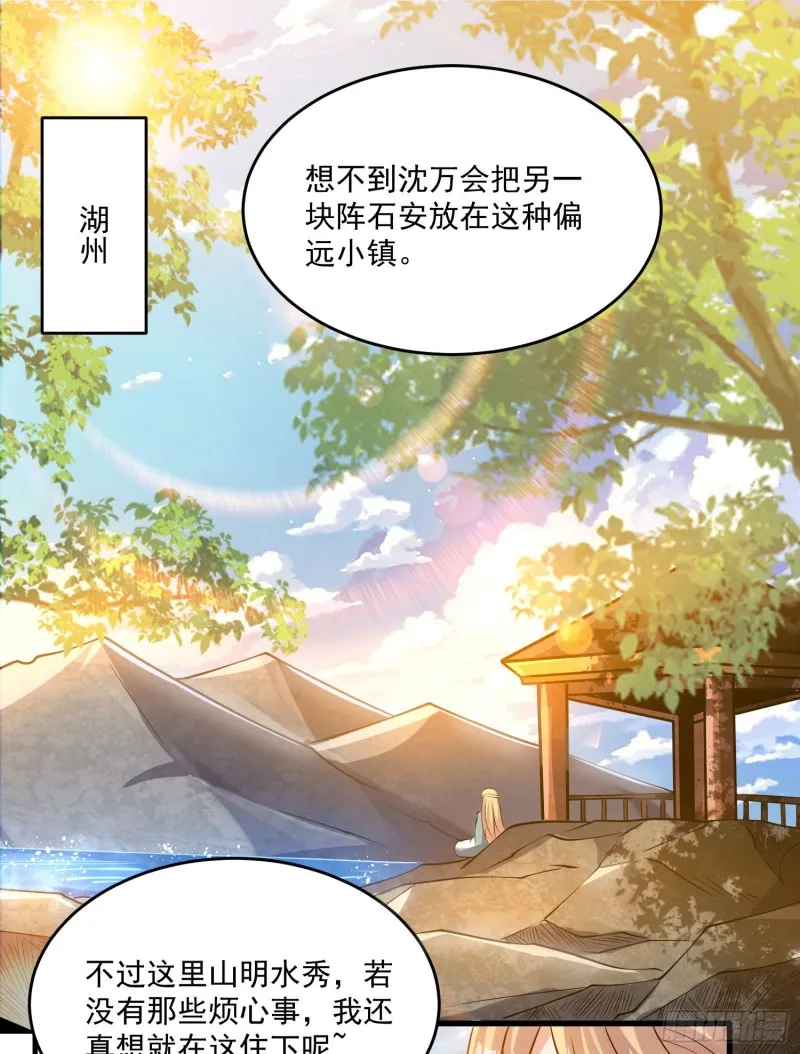 第120话 猎艳之旅？ 第4页