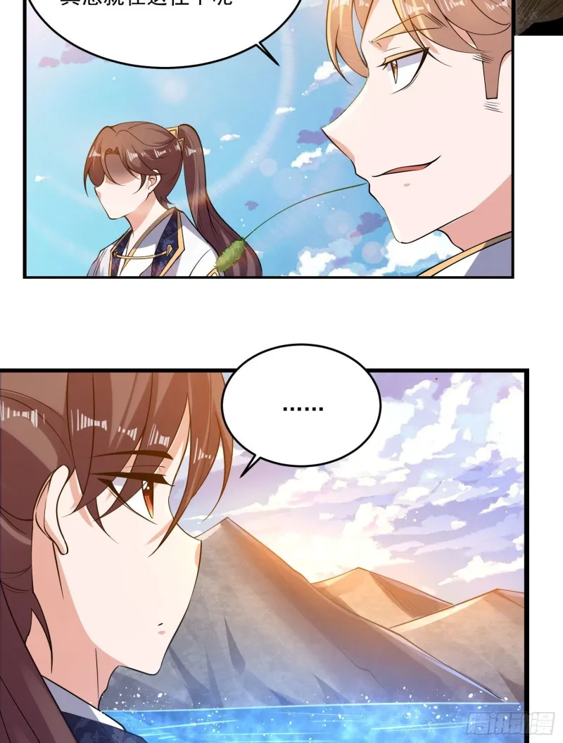 第120话 猎艳之旅？ 第5页