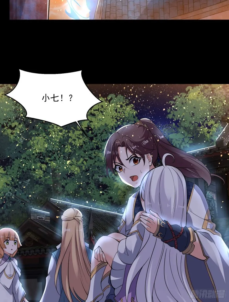 第120话 猎艳之旅？ 第7页