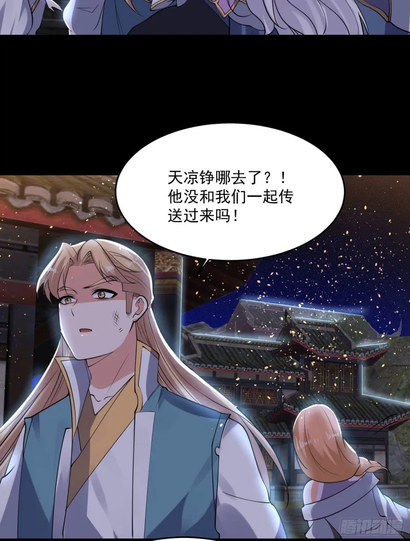 第120话 猎艳之旅？ 第8页