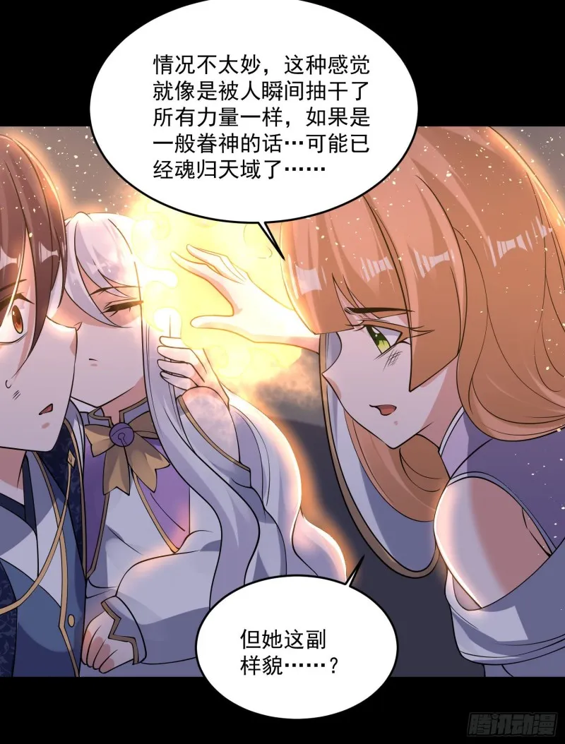第120话 猎艳之旅？ 第9页