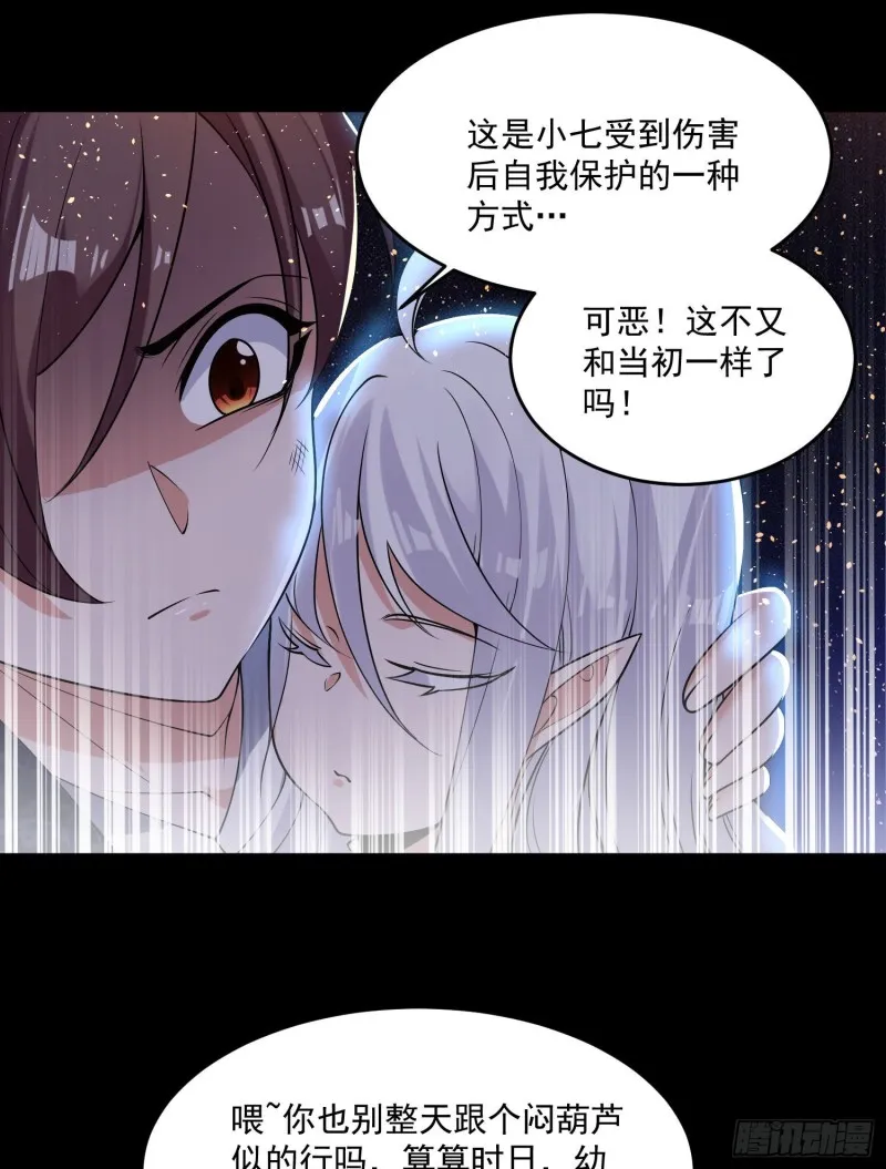 第120话 猎艳之旅？ 第10页