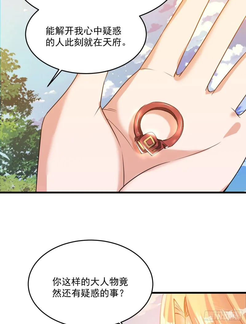 第120话 猎艳之旅？ 第12页