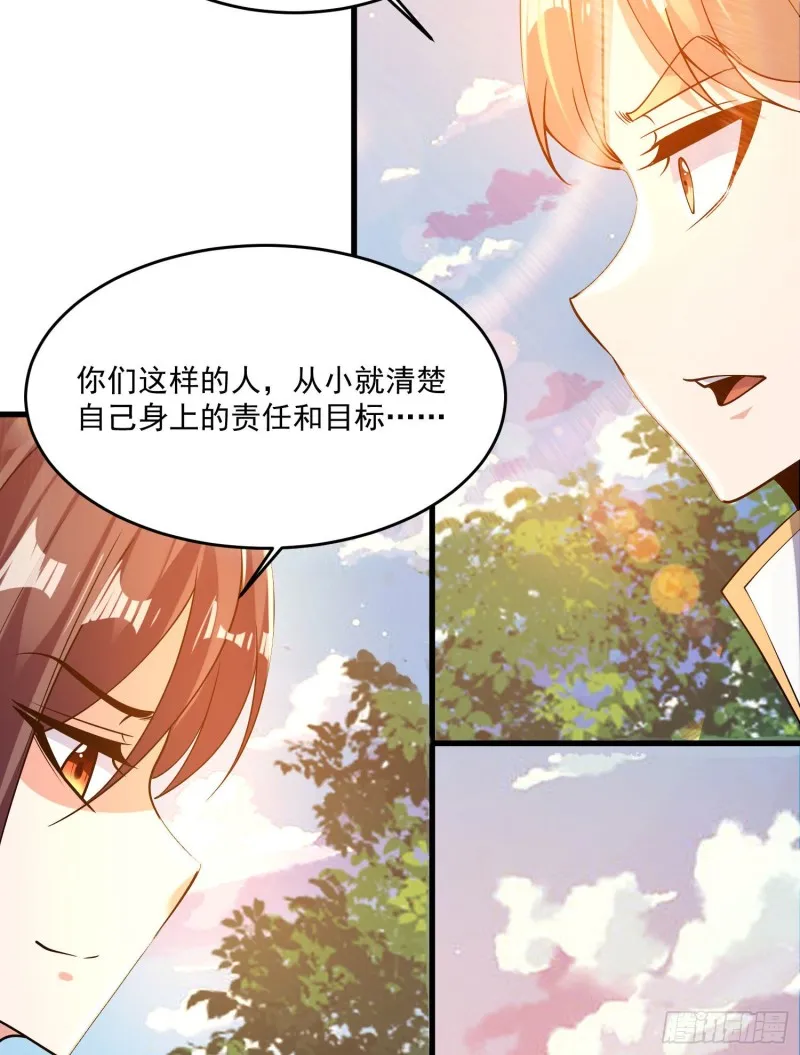 第120话 猎艳之旅？ 第13页