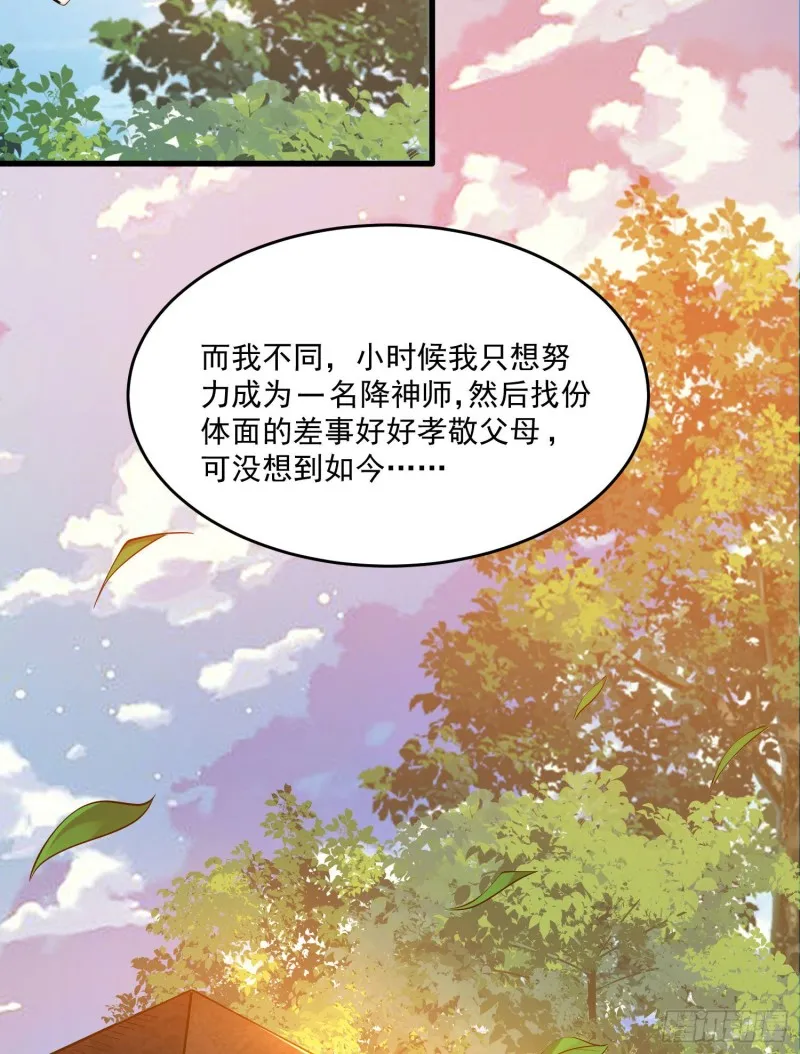 第120话 猎艳之旅？ 第14页