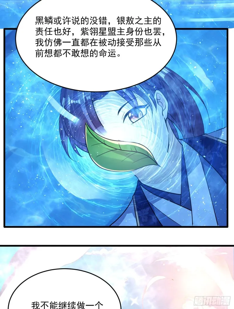 第120话 猎艳之旅？ 第16页