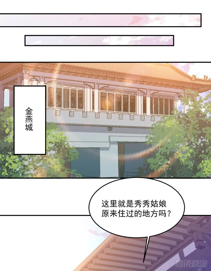 第120话 猎艳之旅？ 第18页