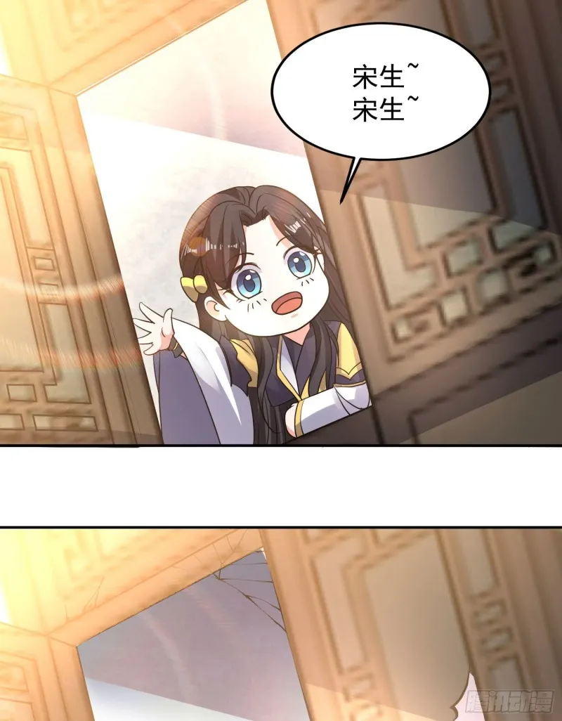 第120话 猎艳之旅？ 第20页