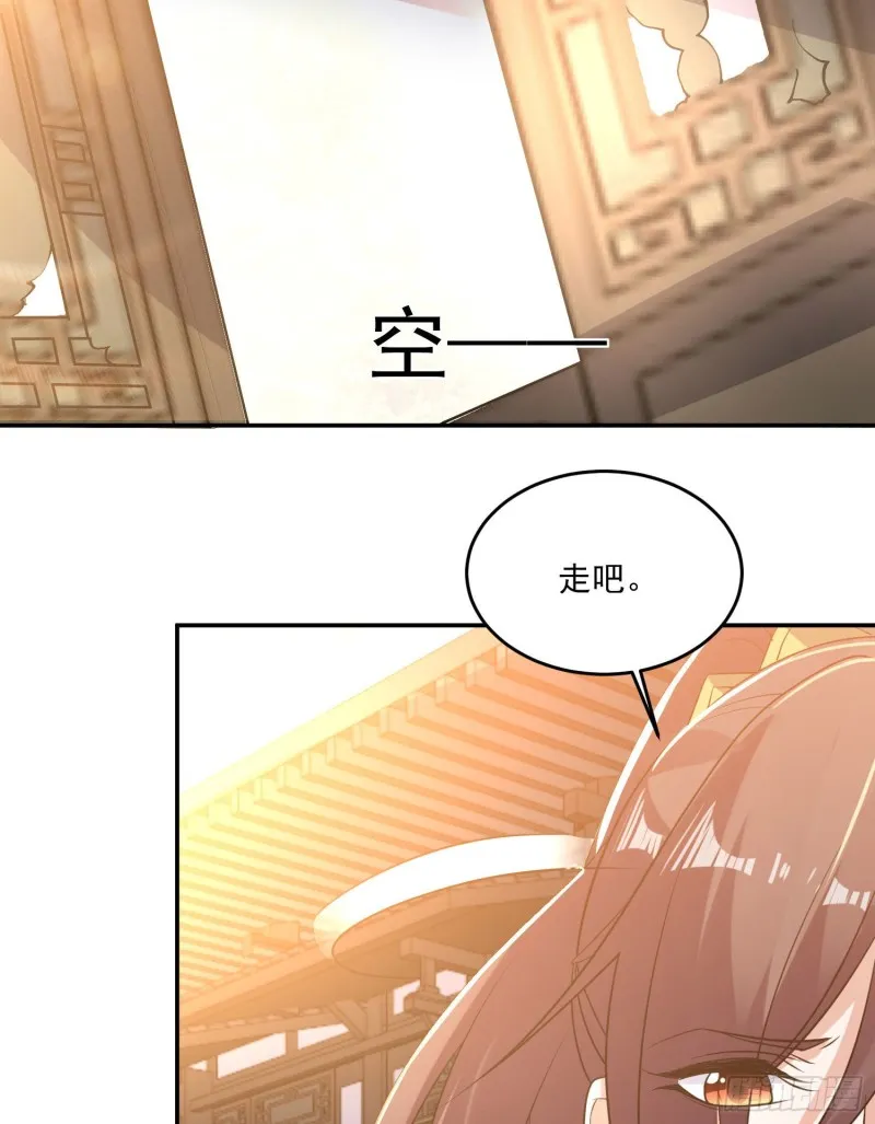 第120话 猎艳之旅？ 第21页