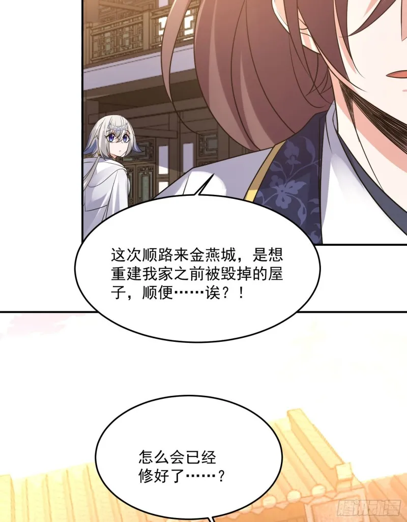 第120话 猎艳之旅？ 第22页