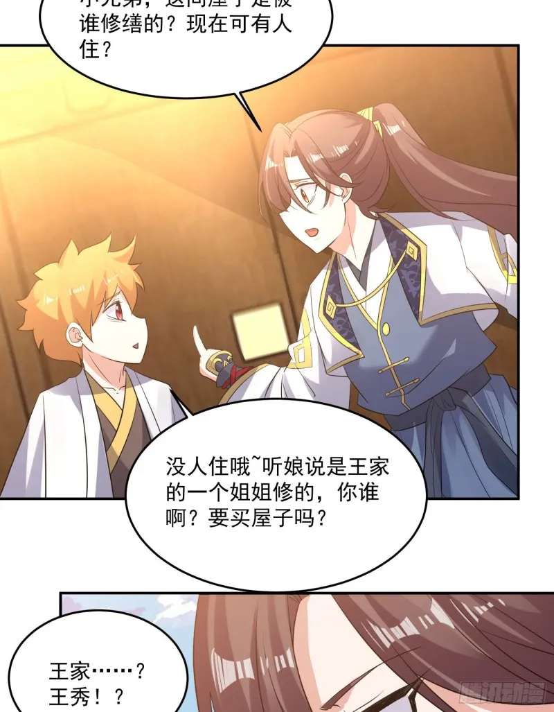 第120话 猎艳之旅？ 第24页