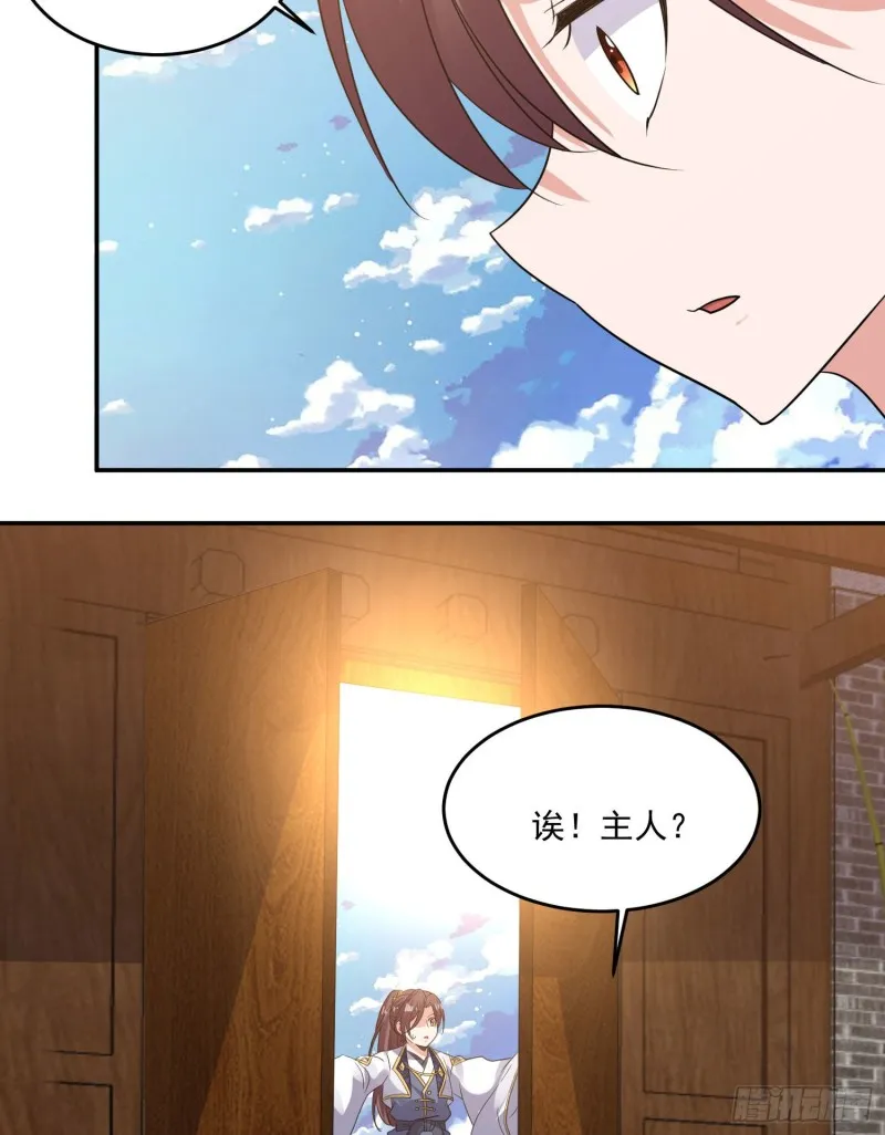 第120话 猎艳之旅？ 第25页