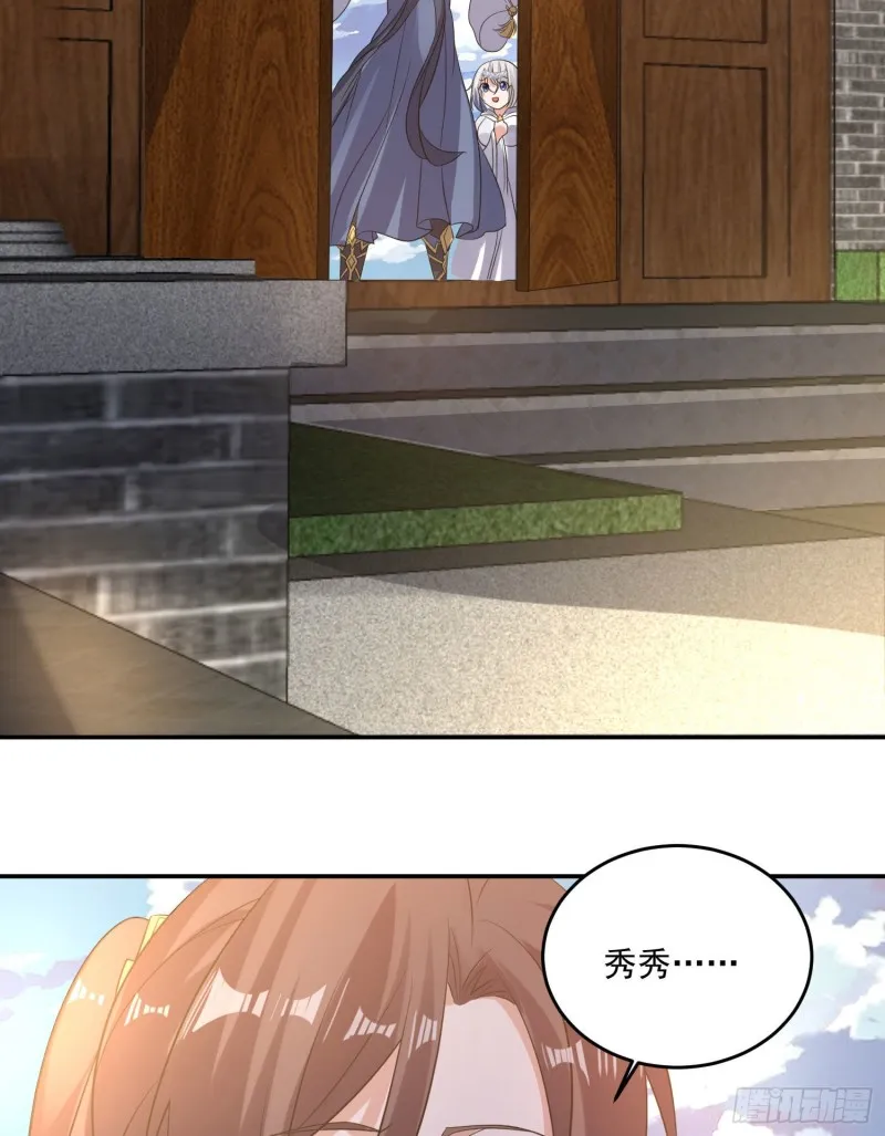第120话 猎艳之旅？ 第26页