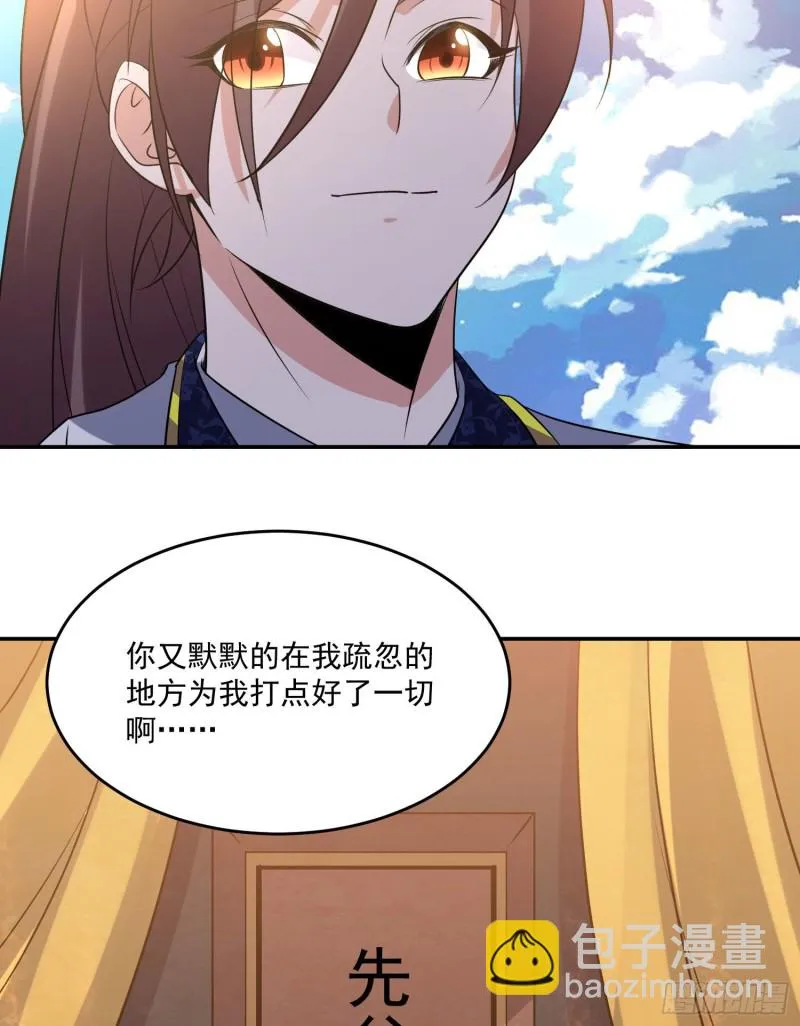 第120话 猎艳之旅？ 第27页