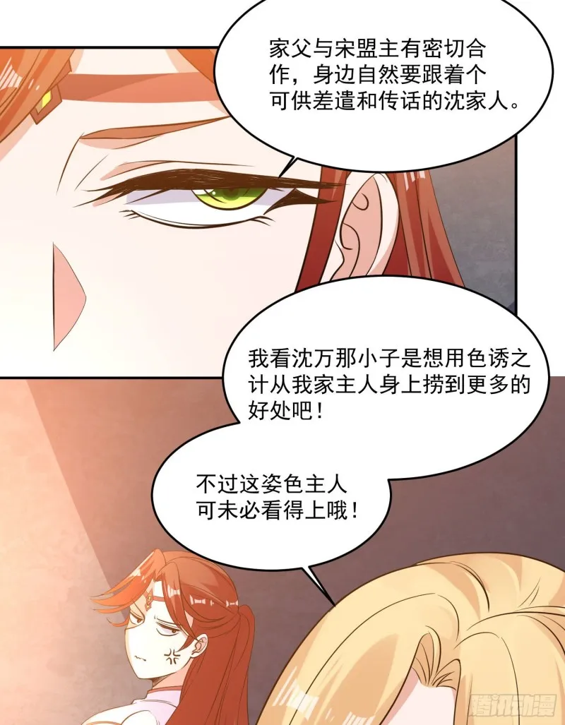 第120话 猎艳之旅？ 第31页