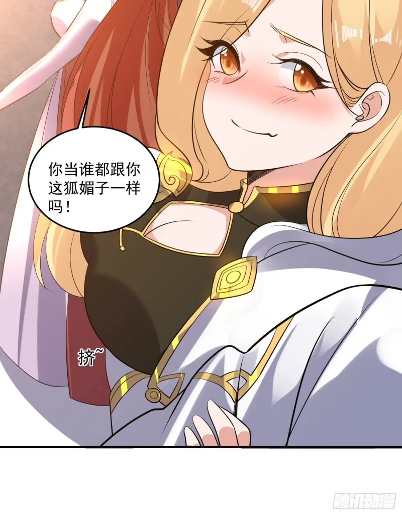 第120话 猎艳之旅？ 第32页