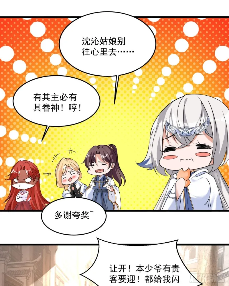第120话 猎艳之旅？ 第33页