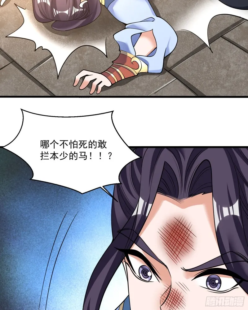 第120话 猎艳之旅？ 第39页