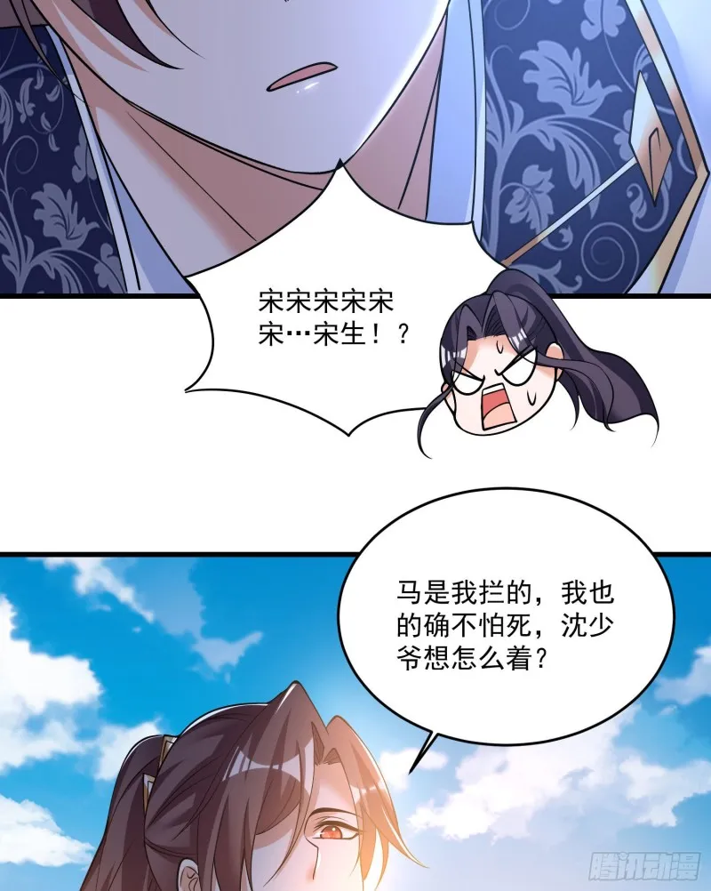第120话 猎艳之旅？ 第41页