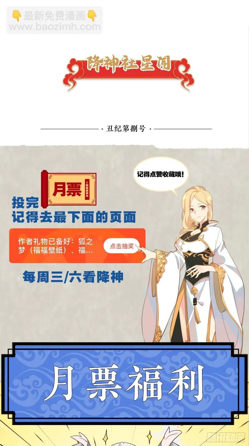 第120话 猎艳之旅？ 第43页