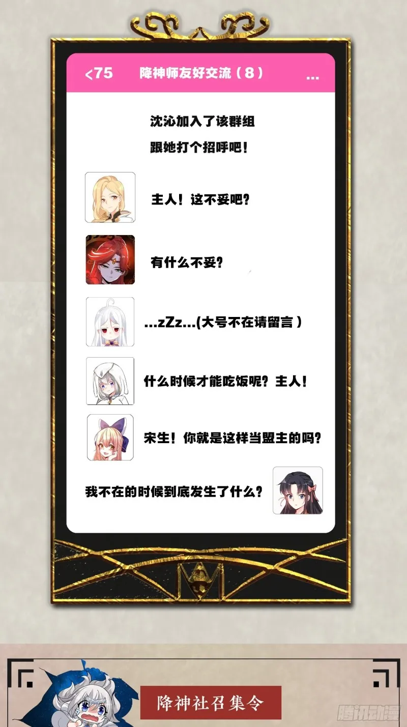 第120话 猎艳之旅？ 第45页