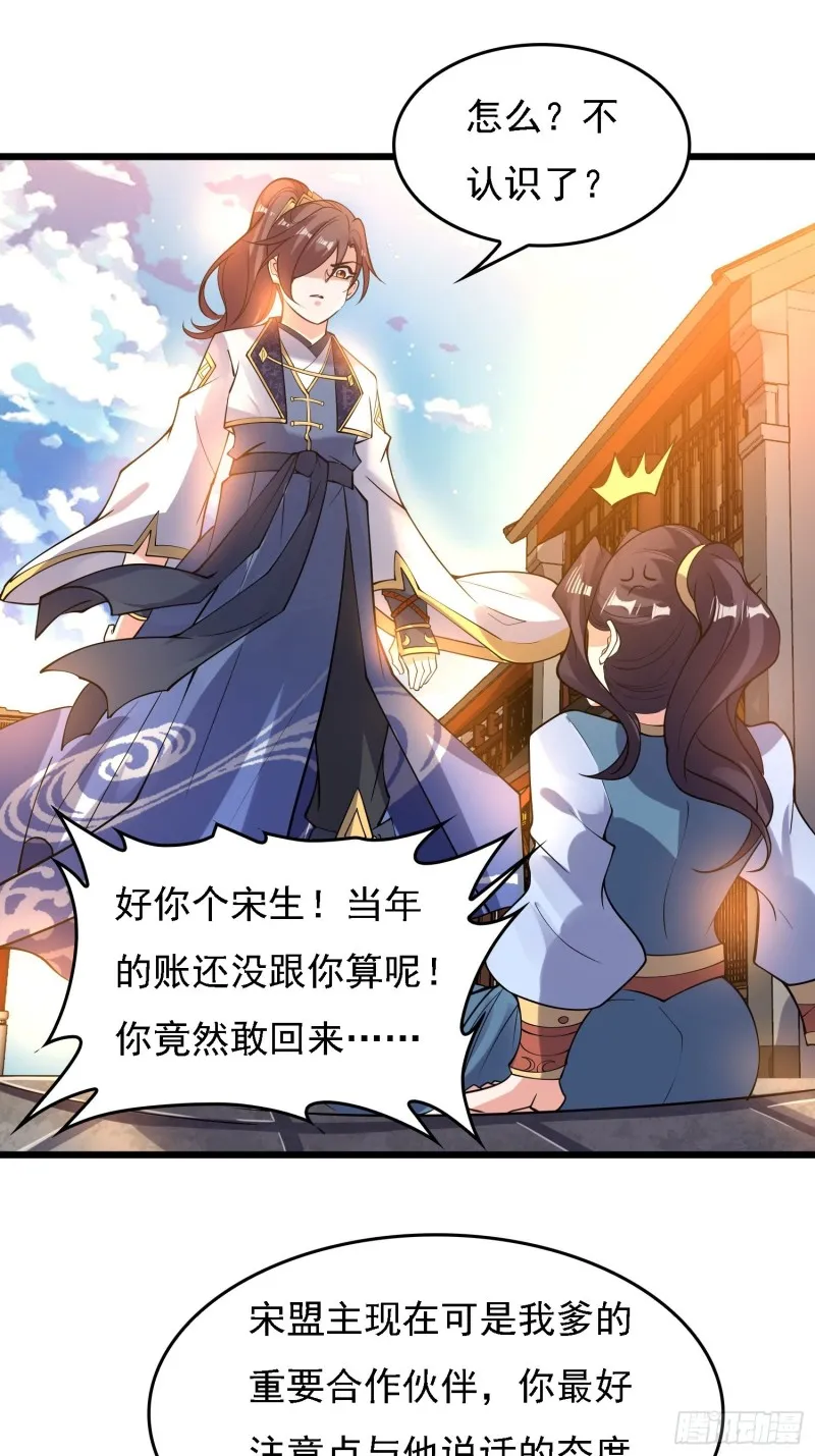 第121话 办了表妹！ 第2页